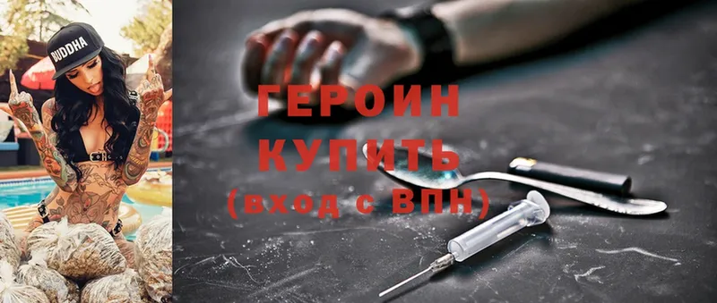 хочу   Власиха  Героин Heroin 